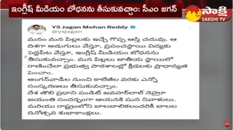 AP CM YS Jagan Extends Greetings on Childrens Day 