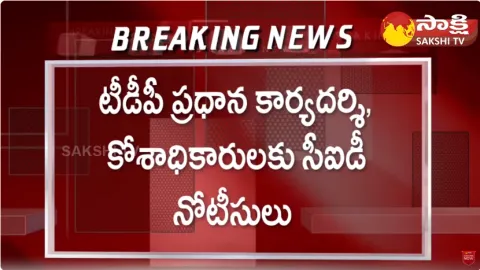 AP CID Notices to Mangalagiri TDP Head Office 