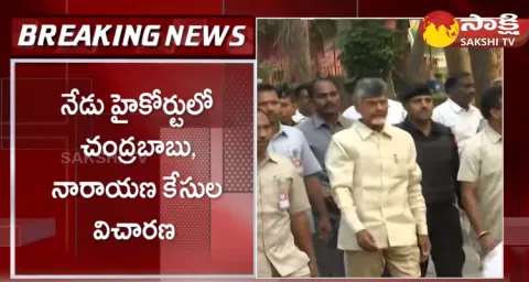 AP High Court To Hear On Chandrababu And Narayana Bail Petition