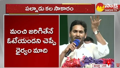  CM Jagan Speech At Macherla Meeting 