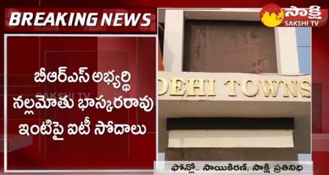 IT Raids On BRS Leader Nallamothu Bhaskar Rao House 