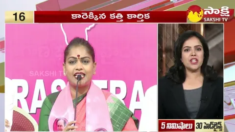 Top 30 Headlines 05:45PM 17 November 2023