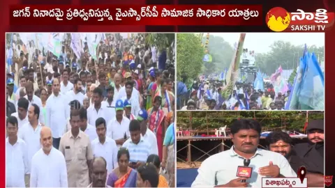 YSRCP Samajika Sadhikara Bus Yatra Public Meeting Visakhapatnam