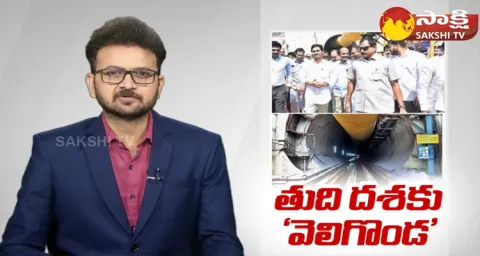 Veligonda Project Works In Final Stage