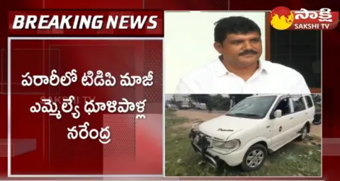 TDP EX MLA Dhulipalla Narendra Kumar Abscond
