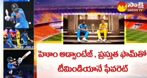 Team India Is Favourite In World Cup 2023 Final Match