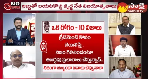 Shocking Truth About Chandrababu Health Drama And Bail