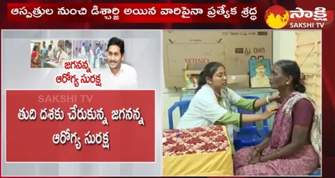 Public Utilizing Jagananna Arogya Suraksha Scheme