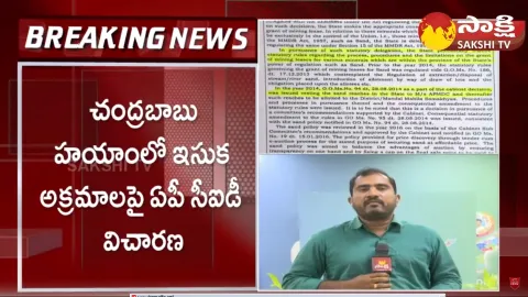 AP CID On Chandrababu Sand Scam