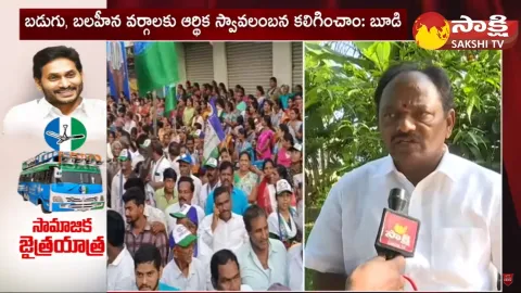Deputy CM Budi Mutyala Naidu about YSRCP Samajika Sadhikara Bus Yatra