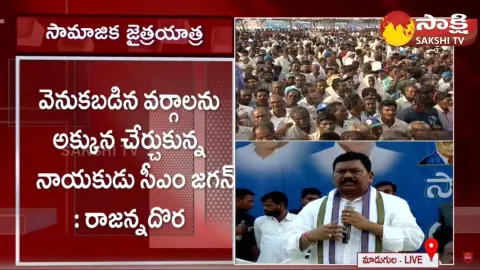 Deputy CM Peedika Rajanna Dora Speech at YSRCP Samajika Sadhikara Bus Yatra