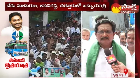 YSRCP Samajika Sadhikara Bus Yatra in Avanigadda Krishna District
