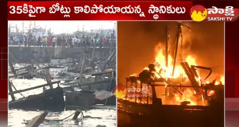 Vizag Fishing Harbour Fire Accident Reasons