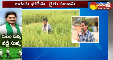 YSR Sunna Vaddi Beneficiary Emotional Words About CM Jagan