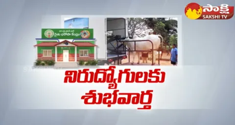 AP CM YS Jagan Good News For The Unemployed