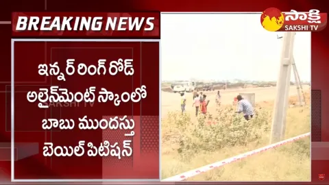 Amaravati Inner Ring Road Scam Chandrababu Anticipatory Bail Hearing in High Court