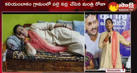 Minister RK Roja At Why AP Needs Jagan Program In Nagari 