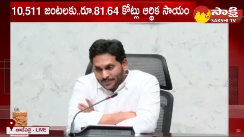 AP CM YS Jagan About YSR Kalyanamasthu and YSR Shadi Tofa
