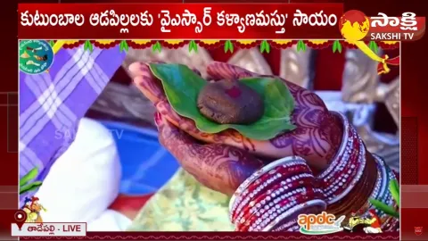 Special AV on YSR Kalyanamasthu and YSR Shadi Tofa