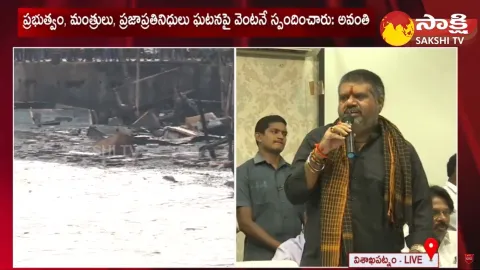 YSRCP MLA Avanthi Srinivasa Rao On Vizag Boat Incident