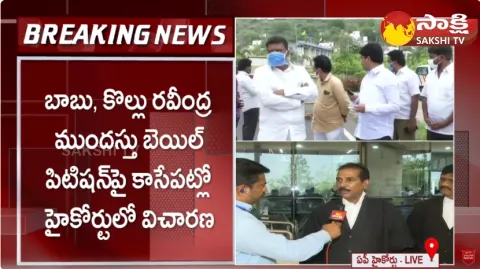 Hearing on Chandra Babu Anticipatory Bail Petition Adjourned Till Tomorrow