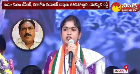 Palakurthi Congress MLA Candidate Yashaswini Reddy Slams Minister Errabelli 