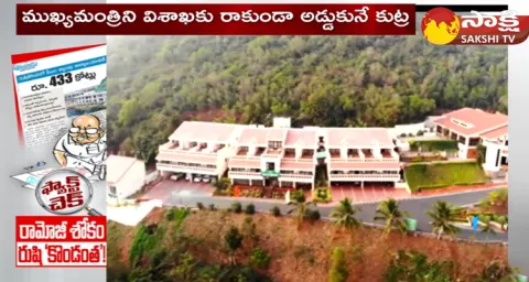 Ramoji Rao Eenadu Fake News On Rushikonda