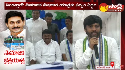 YSRCP Samajika Sadhikara Bus Yatra At Pendurthi