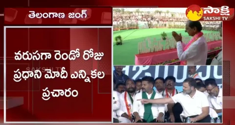 BRS Vs Congress Vs BJP Election Campaign 