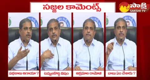Sajjala Ramakrishna Reddy Fires On Chandrababu Ramoji And ABN Radhakrishna