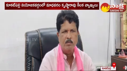 Kukatpally BRS Candidate Madhavaram Krishna Rao Request to Public