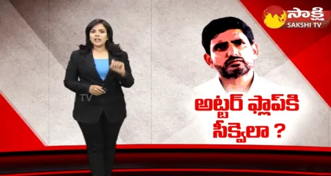 Lokesh Yuvagalam Yatra Utter Flop