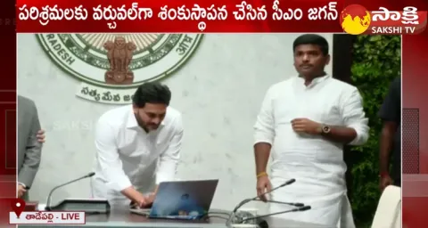 CM YS Jagan Virtually Lay Foundation Stone For New Industries|