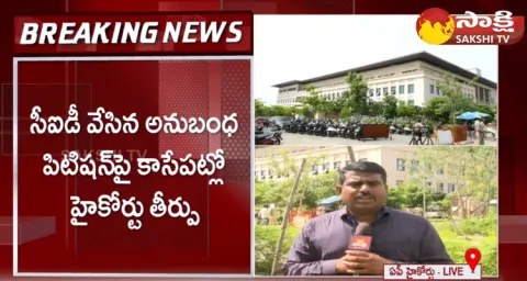 CID Filed Petition In AP High Court To Raise Bail Conditions Of Chandrababu