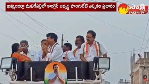 Telangana Elections 2023: Ponguleti Srinivas Reddy Election Campaigning in Munigepalli