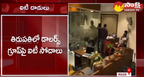 IT Raids On Dollar Group In Tirupati 