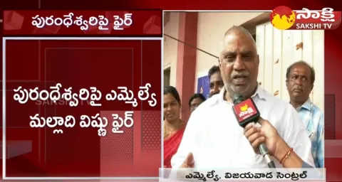 YSRCP MLA Malladi Vishnu Slams AP BJP Chief Purandeswari