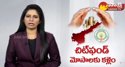 AP Govt Check To Chit Fund Scams