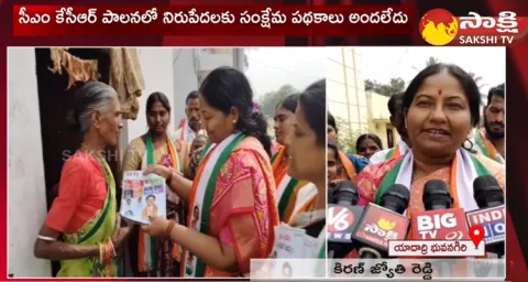 Bhuvanagiri Congress MLA Candidate Kiran Jyothi Reddy Election Campaign