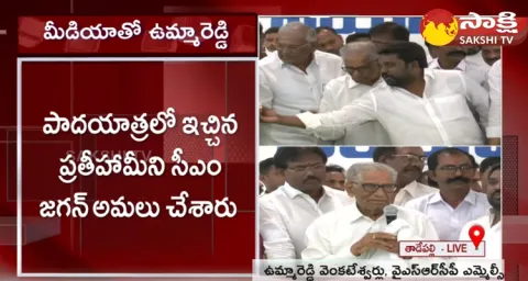 YSRCP MLC Ummareddy Venkateswarlu About CM Jagan Padayatra 