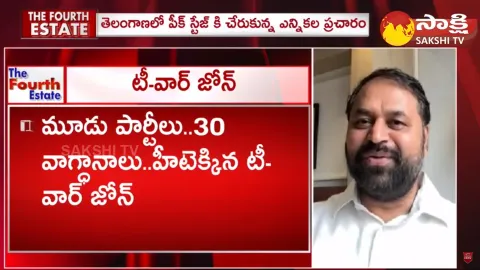 The Fourth Estate On BRS Allegations on BJP and Congress Over Telangana Elections 2023