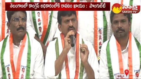 Ponguleti Srinivas Reddy about Congress Win in Telangana