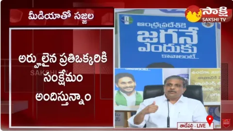 Sajjala Ramakrishna Reddy About Jagane Enduku Kavalante Program 