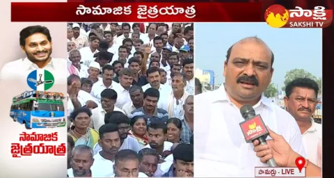 Pamarru MLA Kaile Anil Kumar About YSRCP Samajika Sadhikara Bus Yatra 