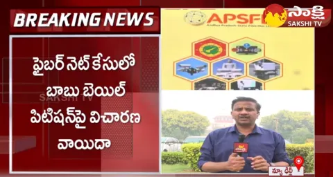 Big Shock To Chandrababu In Fiber Net Scam Case 