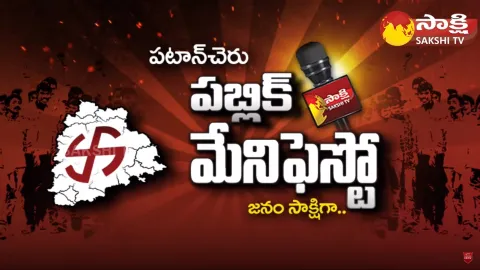 Patancheruvu Public Manifesto and Public Talk On Patancheruvu
