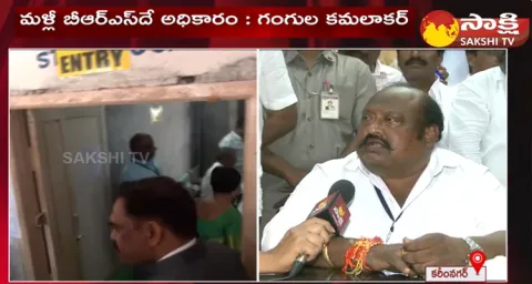 Karimnagar BRS MLA Candidate Gangula Kamalakar Hot Comments On Bandi Sanjay And BJP