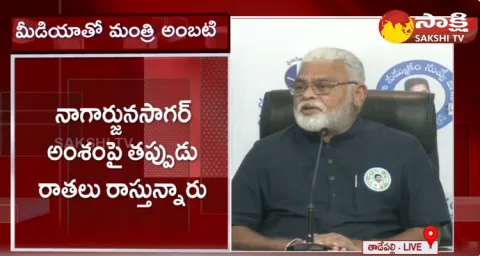 Minister Ambati Rambabu Clarity On Nagarjuna Sagar Dam Issue