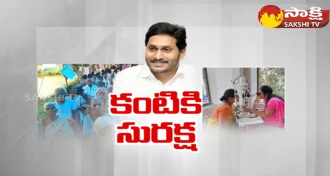 YSR Kanti Velugu Eye Camp In Andhra Pradesh