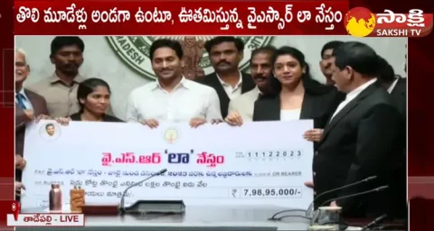 CM YS Jagan Released YSR Law Nestham Second Installment Funds